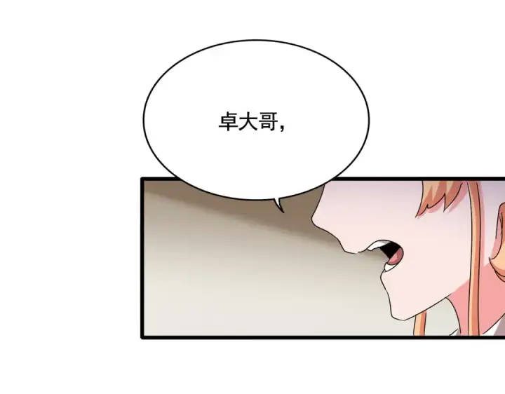 漫画《魔皇大管家》第500话 管家的职责第12张图