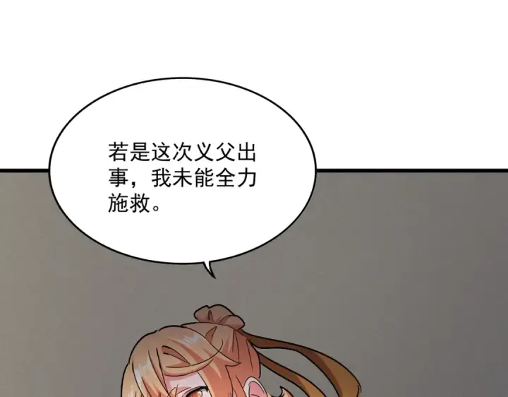 漫画《魔皇大管家》第500话 管家的职责第13张图