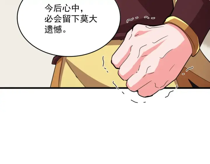 漫画《魔皇大管家》第500话 管家的职责第15张图