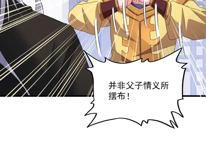 漫画《魔皇大管家》第500话 管家的职责第17张图