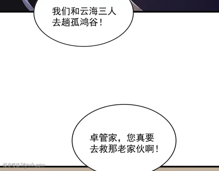 漫画《魔皇大管家》第500话 管家的职责第24张图