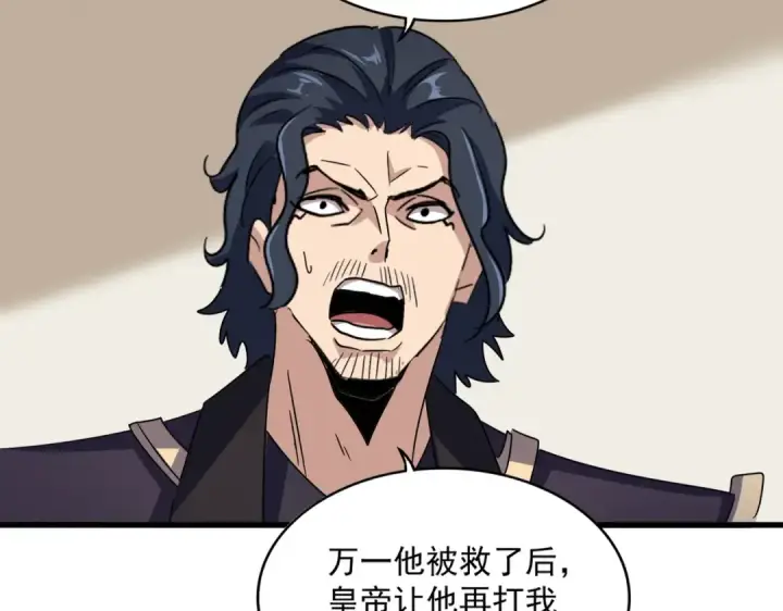 漫画《魔皇大管家》第500话 管家的职责第25张图