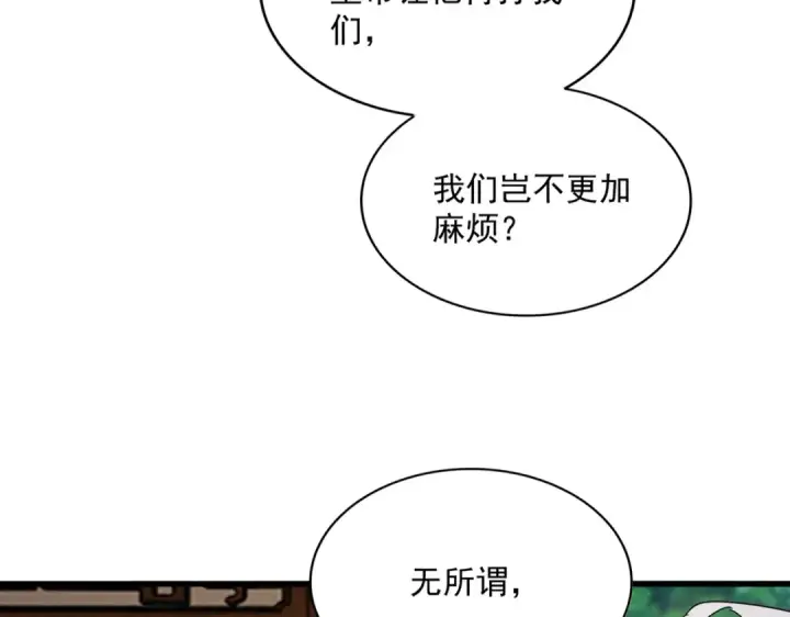 漫画《魔皇大管家》第500话 管家的职责第26张图