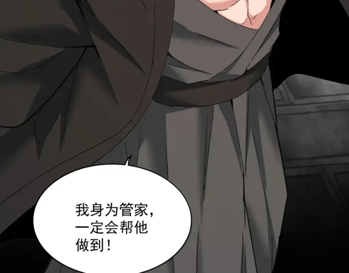 漫画《魔皇大管家》第500话 管家的职责第31张图
