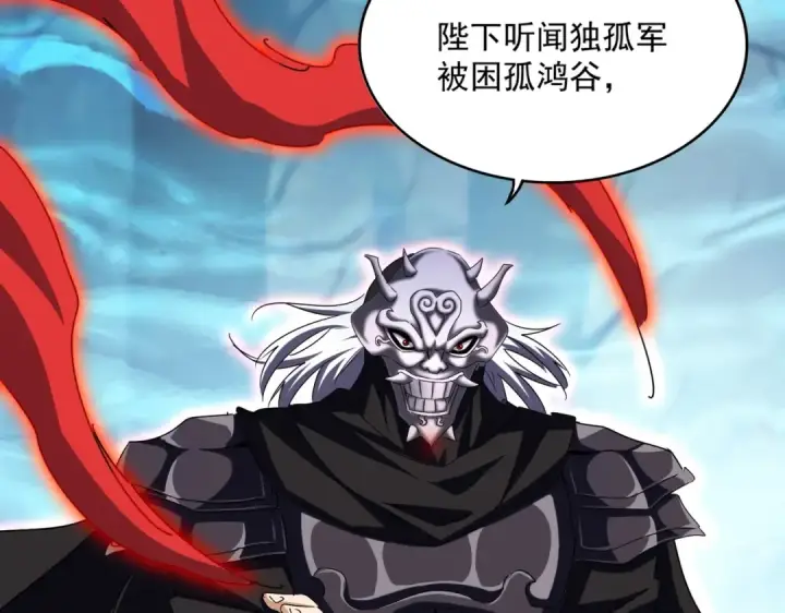 漫画《魔皇大管家》第500话 管家的职责第46张图