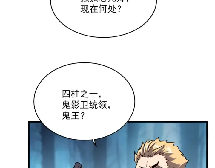 漫画《魔皇大管家》第500话 管家的职责第49张图