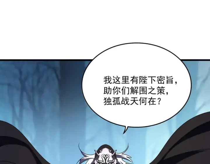 漫画《魔皇大管家》第500话 管家的职责第52张图