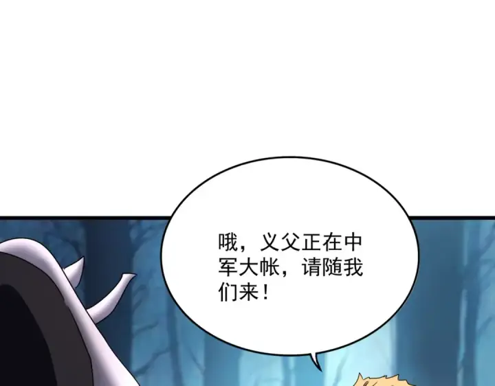 漫画《魔皇大管家》第500话 管家的职责第54张图