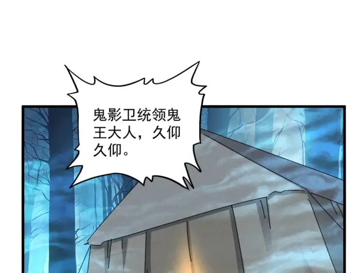 漫画《魔皇大管家》第500话 管家的职责第57张图