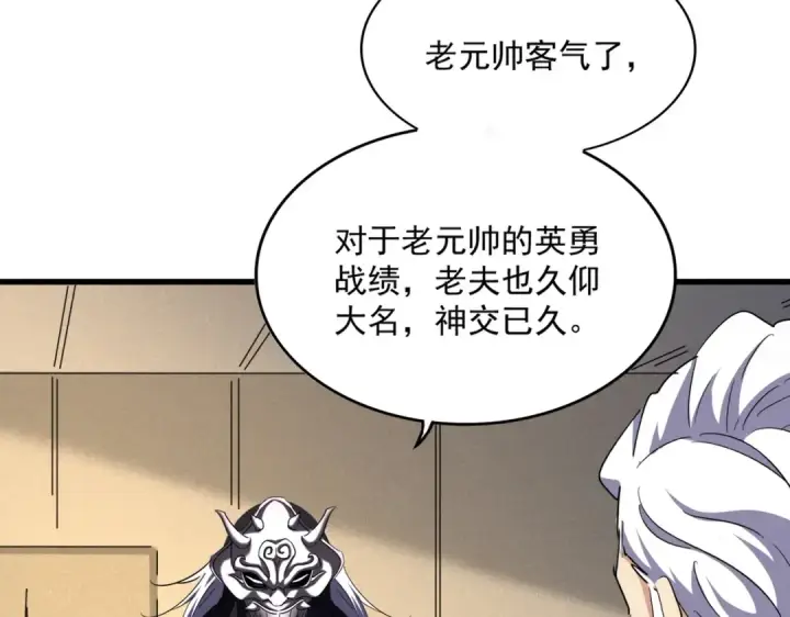 漫画《魔皇大管家》第500话 管家的职责第61张图