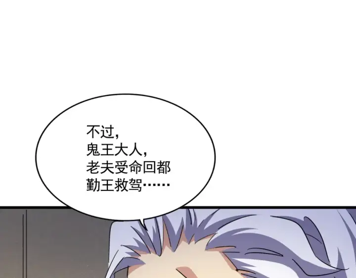 漫画《魔皇大管家》第500话 管家的职责第63张图