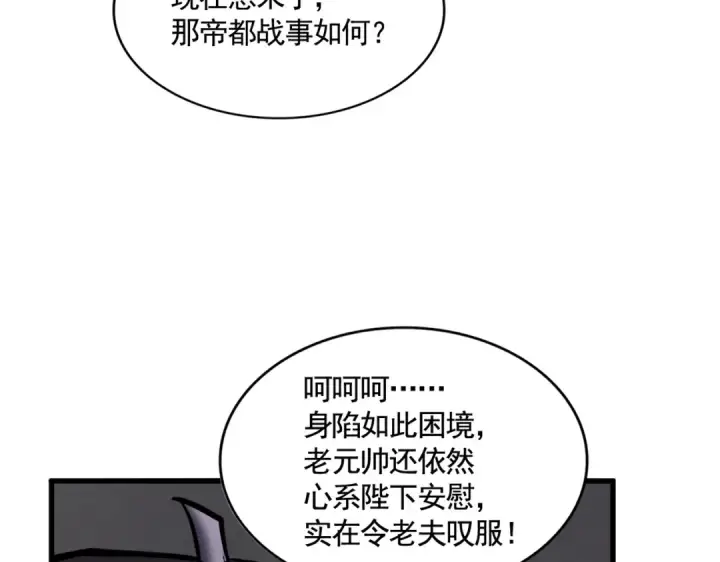 漫画《魔皇大管家》第500话 管家的职责第65张图