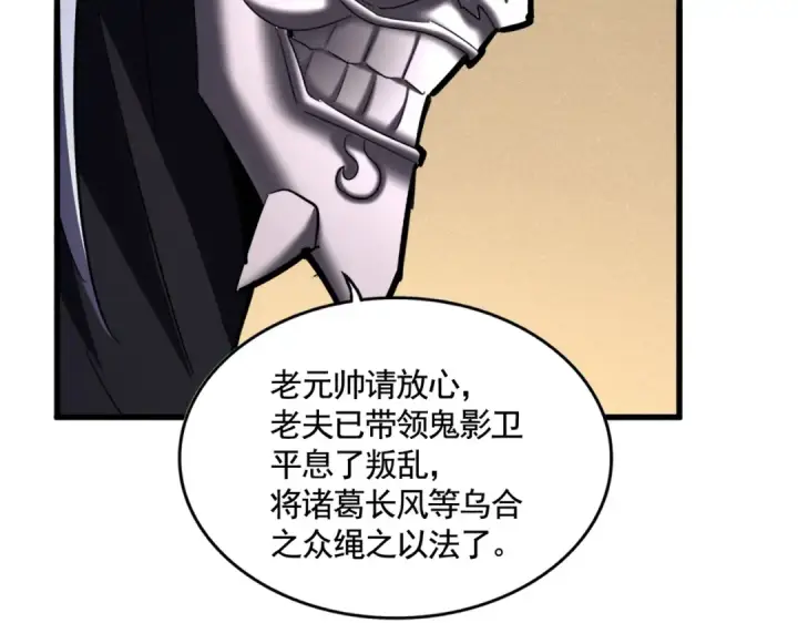 漫画《魔皇大管家》第500话 管家的职责第67张图
