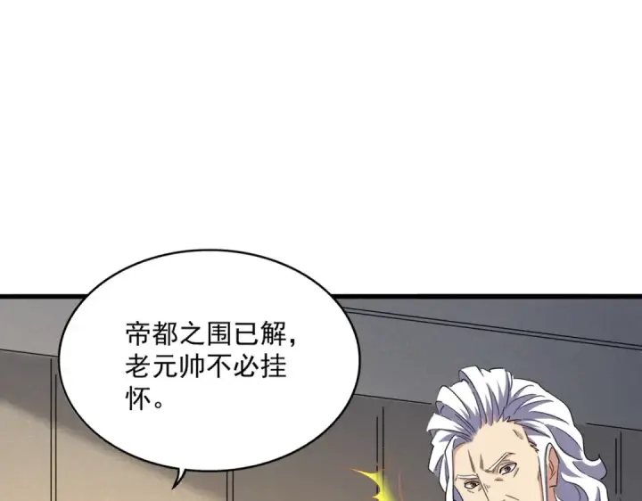 漫画《魔皇大管家》第500话 管家的职责第68张图