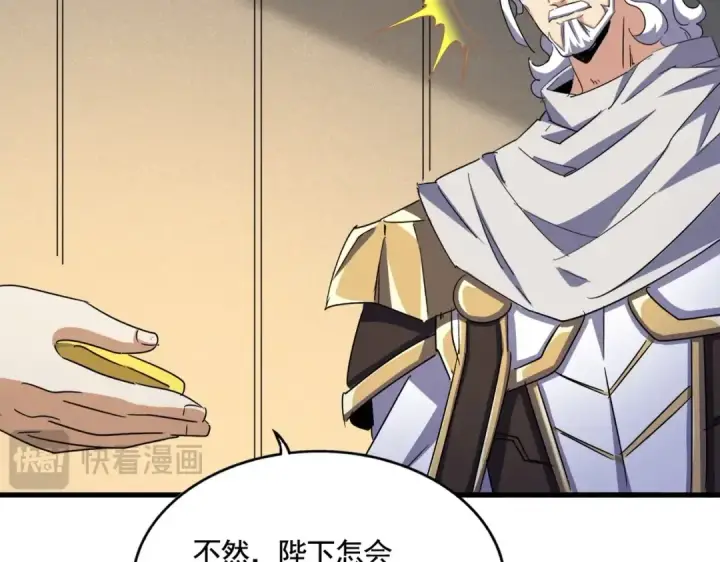 漫画《魔皇大管家》第500话 管家的职责第69张图