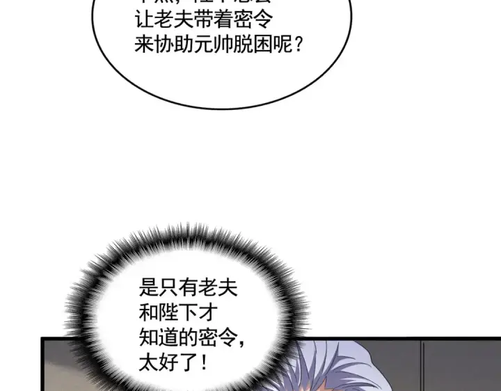 漫画《魔皇大管家》第500话 管家的职责第70张图