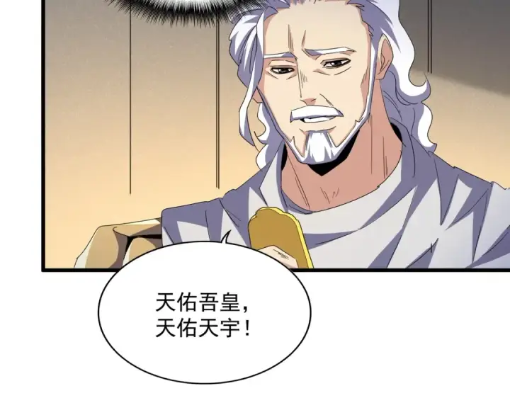 漫画《魔皇大管家》第500话 管家的职责第71张图