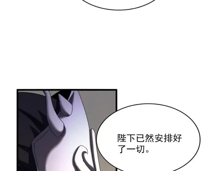 漫画《魔皇大管家》第500话 管家的职责第74张图