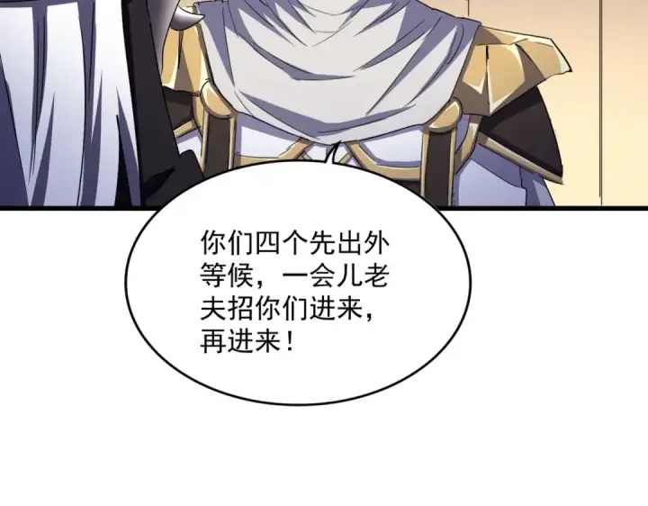 漫画《魔皇大管家》第500话 管家的职责第81张图