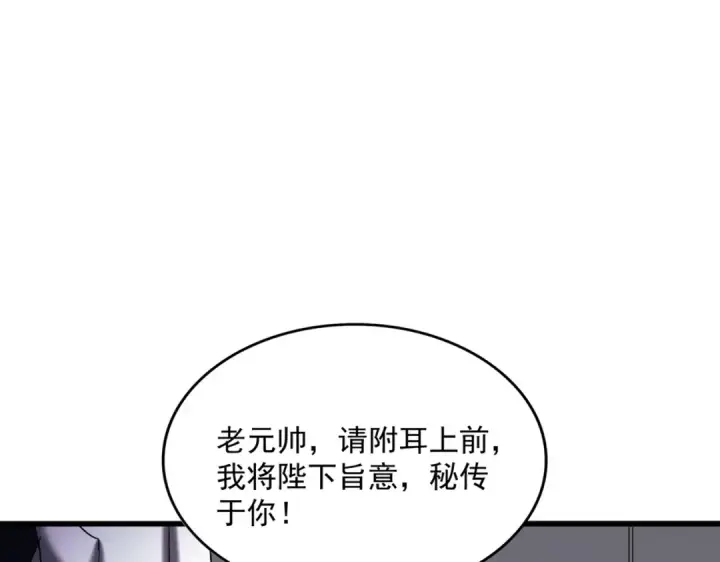 漫画《魔皇大管家》第500话 管家的职责第84张图