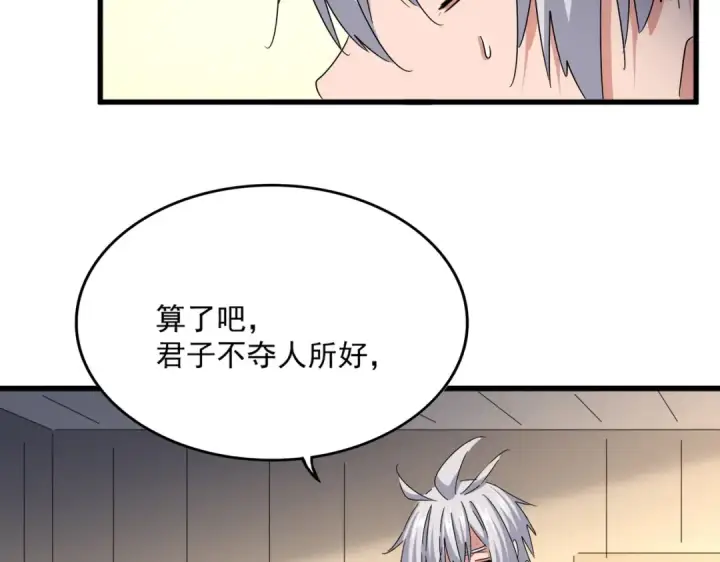 漫画《魔皇大管家》第502话 老子没爱第107张图