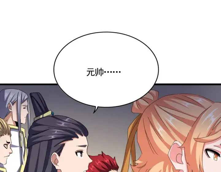 漫画《魔皇大管家》第502话 老子没爱第119张图