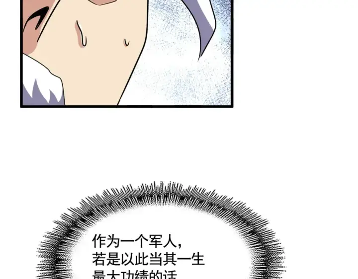 漫画《魔皇大管家》第502话 老子没爱第15张图