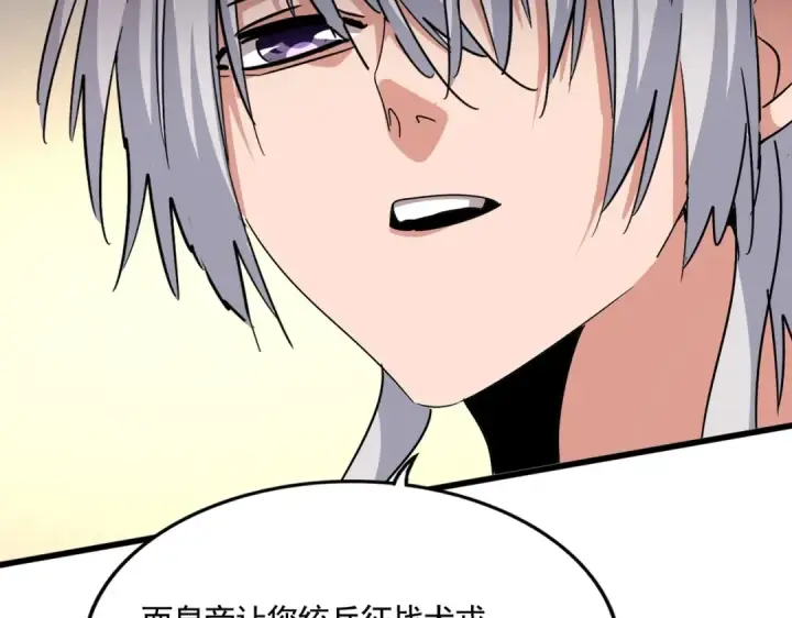漫画《魔皇大管家》第502话 老子没爱第26张图