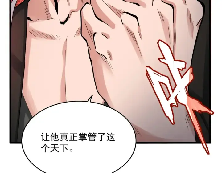 漫画《魔皇大管家》第502话 老子没爱第50张图