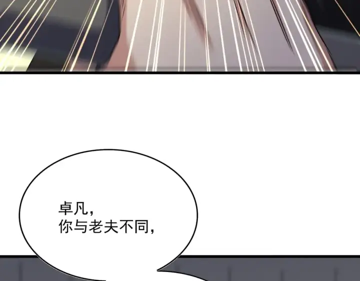 漫画《魔皇大管家》第502话 老子没爱第97张图