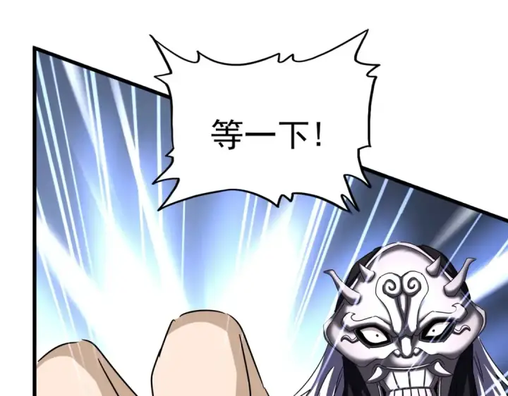 漫画《魔皇大管家》第503话 看我干嘛第102张图