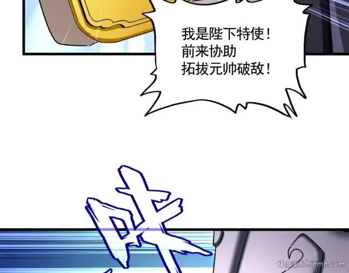漫画《魔皇大管家》第503话 看我干嘛第104张图