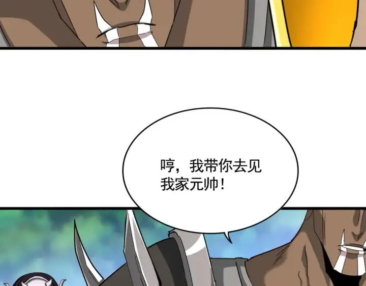 漫画《魔皇大管家》第503话 看我干嘛第110张图