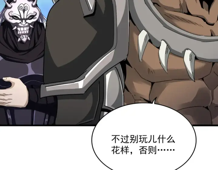漫画《魔皇大管家》第503话 看我干嘛第111张图