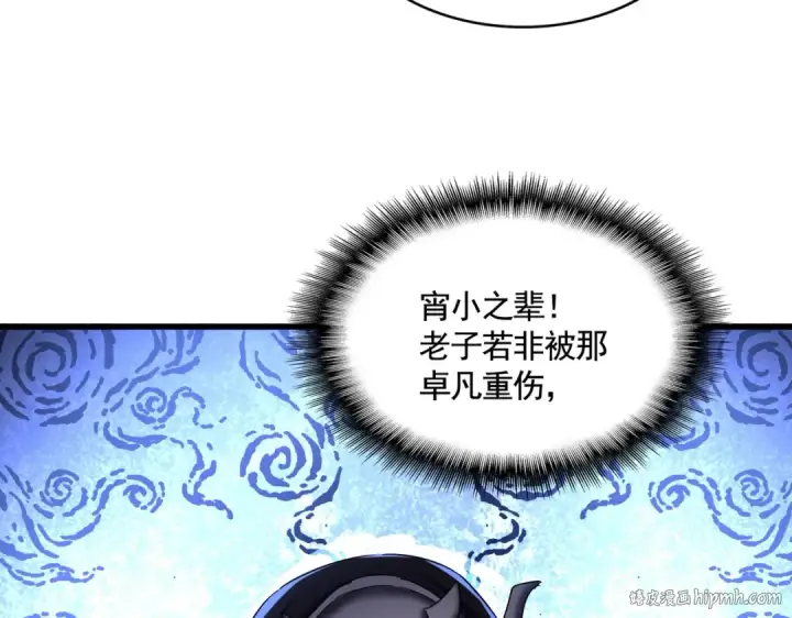 漫画《魔皇大管家》第503话 看我干嘛第112张图