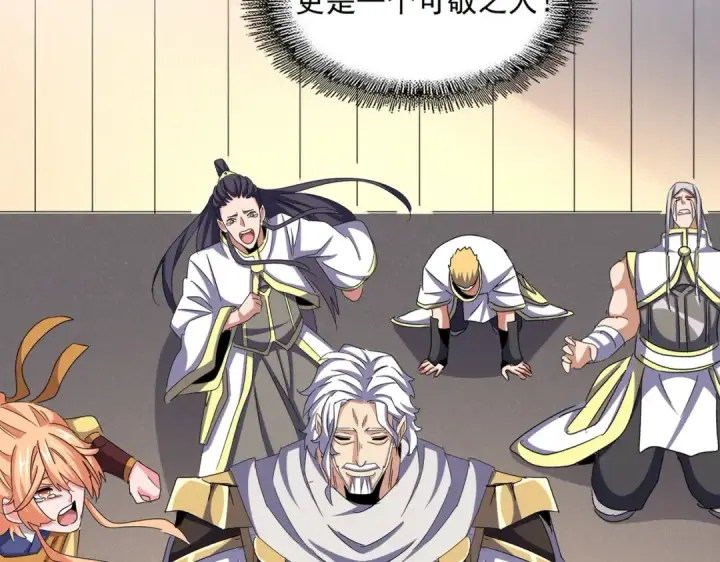 漫画《魔皇大管家》第503话 看我干嘛第19张图