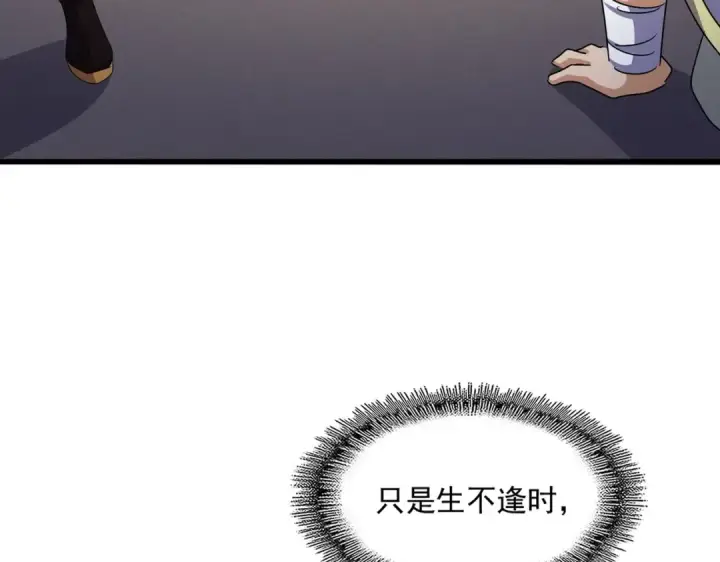 漫画《魔皇大管家》第503话 看我干嘛第21张图