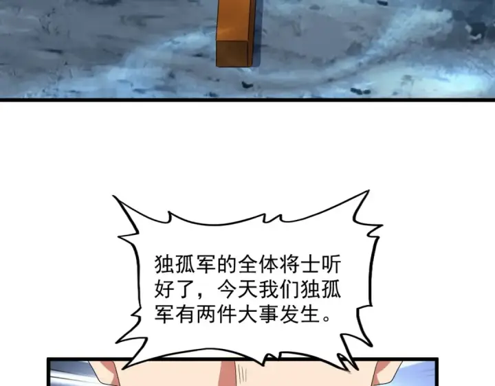 漫画《魔皇大管家》第503话 看我干嘛第34张图