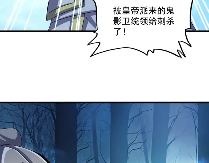 漫画《魔皇大管家》第503话 看我干嘛第38张图