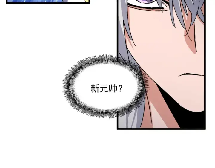 漫画《魔皇大管家》第503话 看我干嘛第42张图