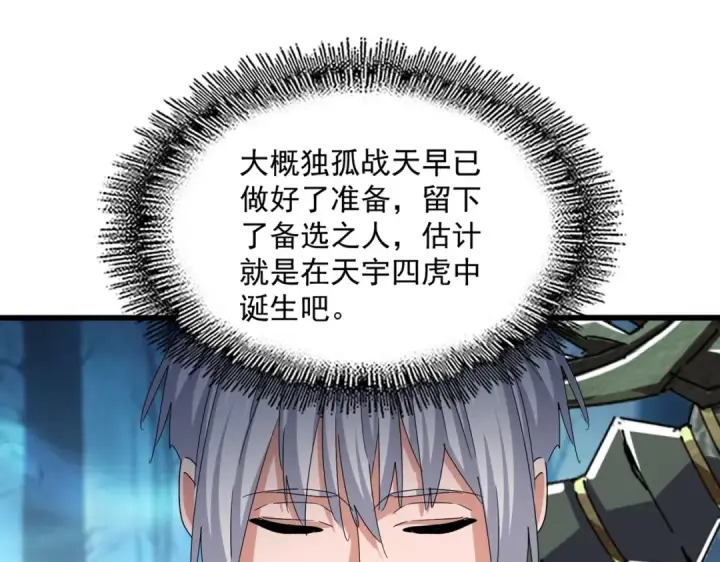 漫画《魔皇大管家》第503话 看我干嘛第43张图