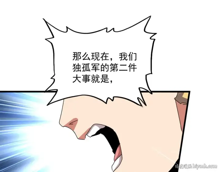 漫画《魔皇大管家》第503话 看我干嘛第48张图