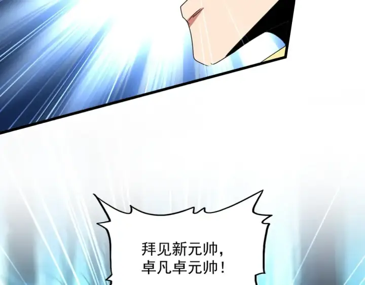 漫画《魔皇大管家》第503话 看我干嘛第49张图