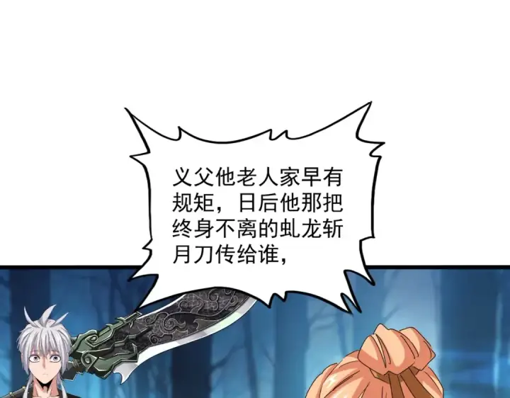 漫画《魔皇大管家》第503话 看我干嘛第55张图