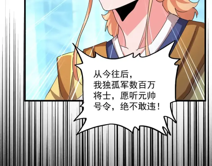 漫画《魔皇大管家》第503话 看我干嘛第59张图