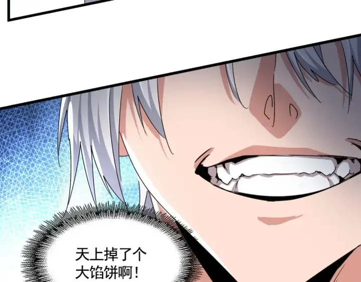 漫画《魔皇大管家》第503话 看我干嘛第65张图