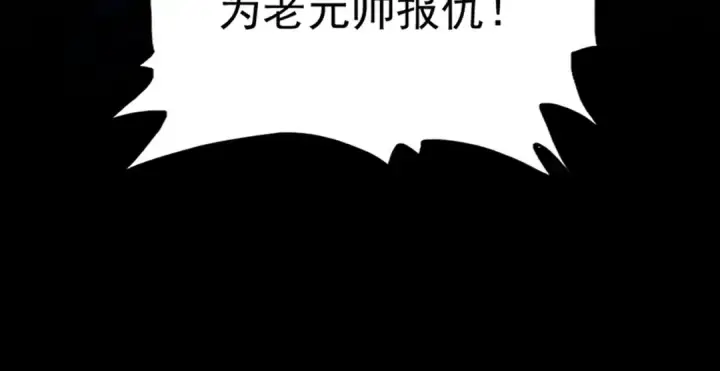 漫画《魔皇大管家》第503话 看我干嘛第73张图