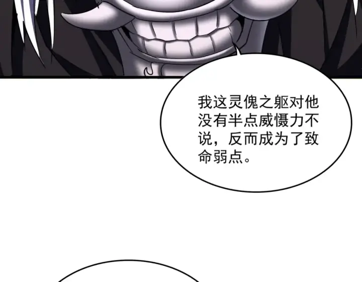 漫画《魔皇大管家》第503话 看我干嘛第87张图