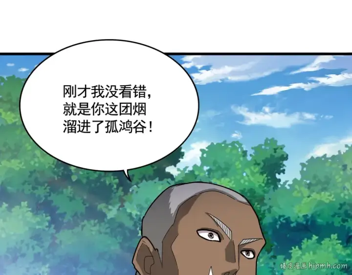 漫画《魔皇大管家》第503话 看我干嘛第96张图