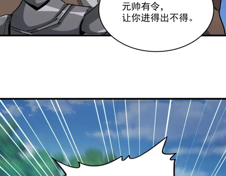 漫画《魔皇大管家》第503话 看我干嘛第98张图
